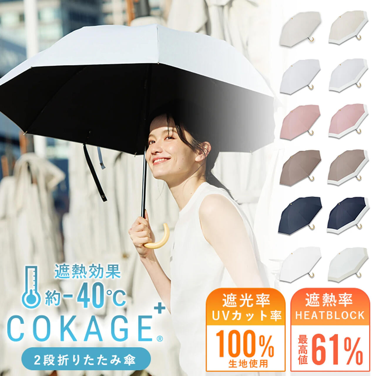 <2段折りたたみ傘>COKAGE+ 木手元 55cm 2WAY