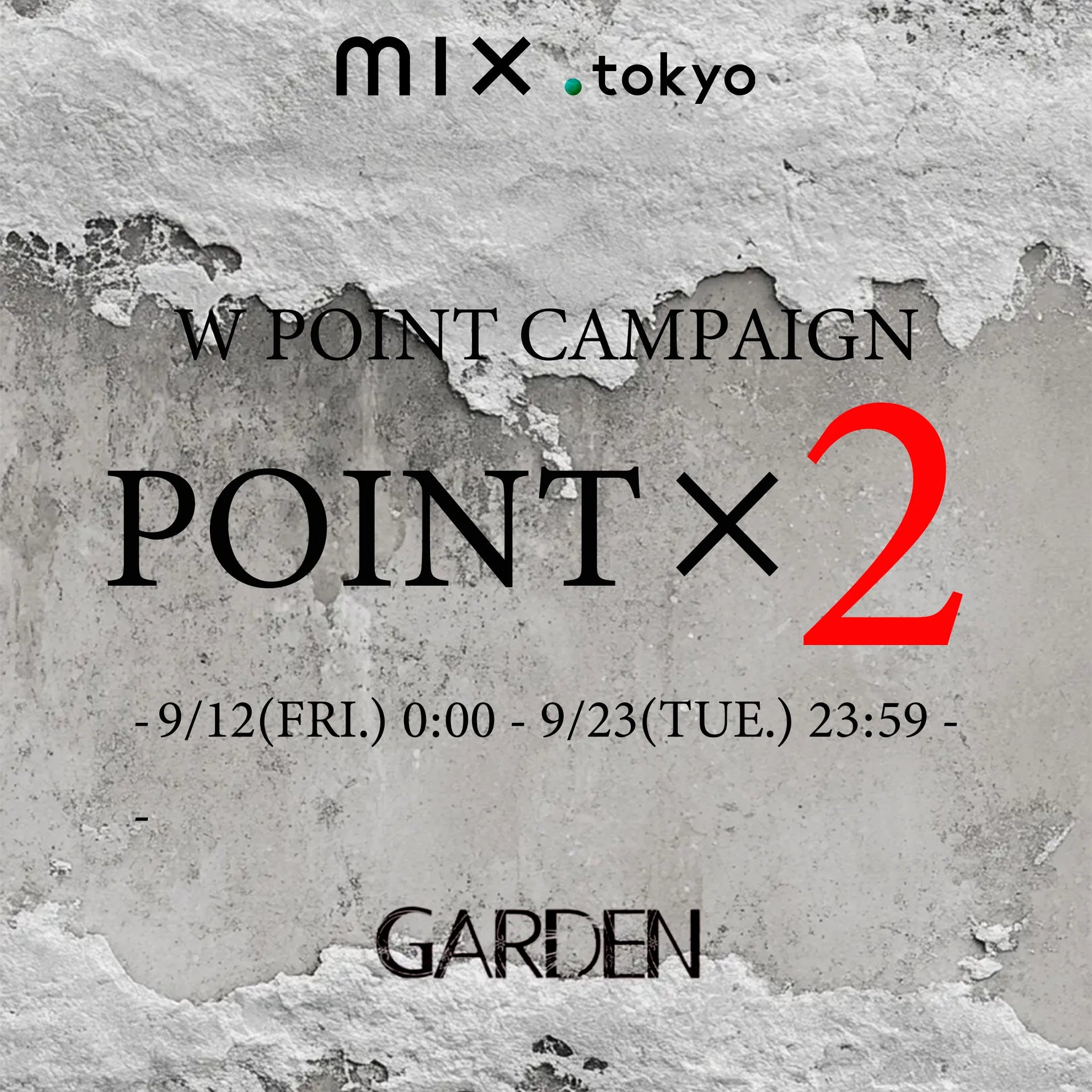 【GARDEN】2025.9/12(金)~ Wポイントキャンペーン開催！