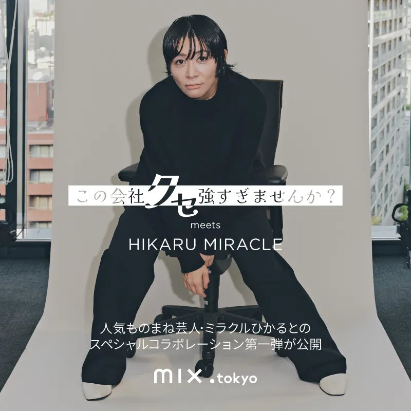 ミラクルひかるがクセ強社員を怪演！ mixi.mom meets ミラクルひかる 第1弾