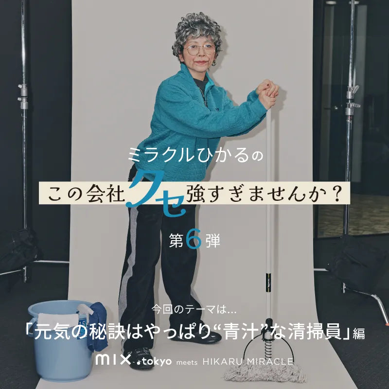 ミラクルひかるがクセ強社員を怪演！ mixi.mom meets ミラクルひかる 第6弾