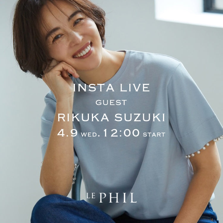 【 INSTA LIVE 】＜ ゲスト：鈴木六夏さん ＞  LE PHIL LIVE配信！4/9(水)12:00～｜LE PHIL｜