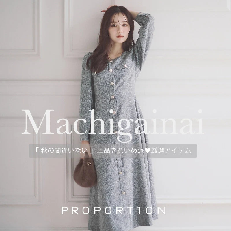 秋の「間違いない」きれいめ派の厳選アイテム♥ ｜PROPORTION BODY DRESSING ｜