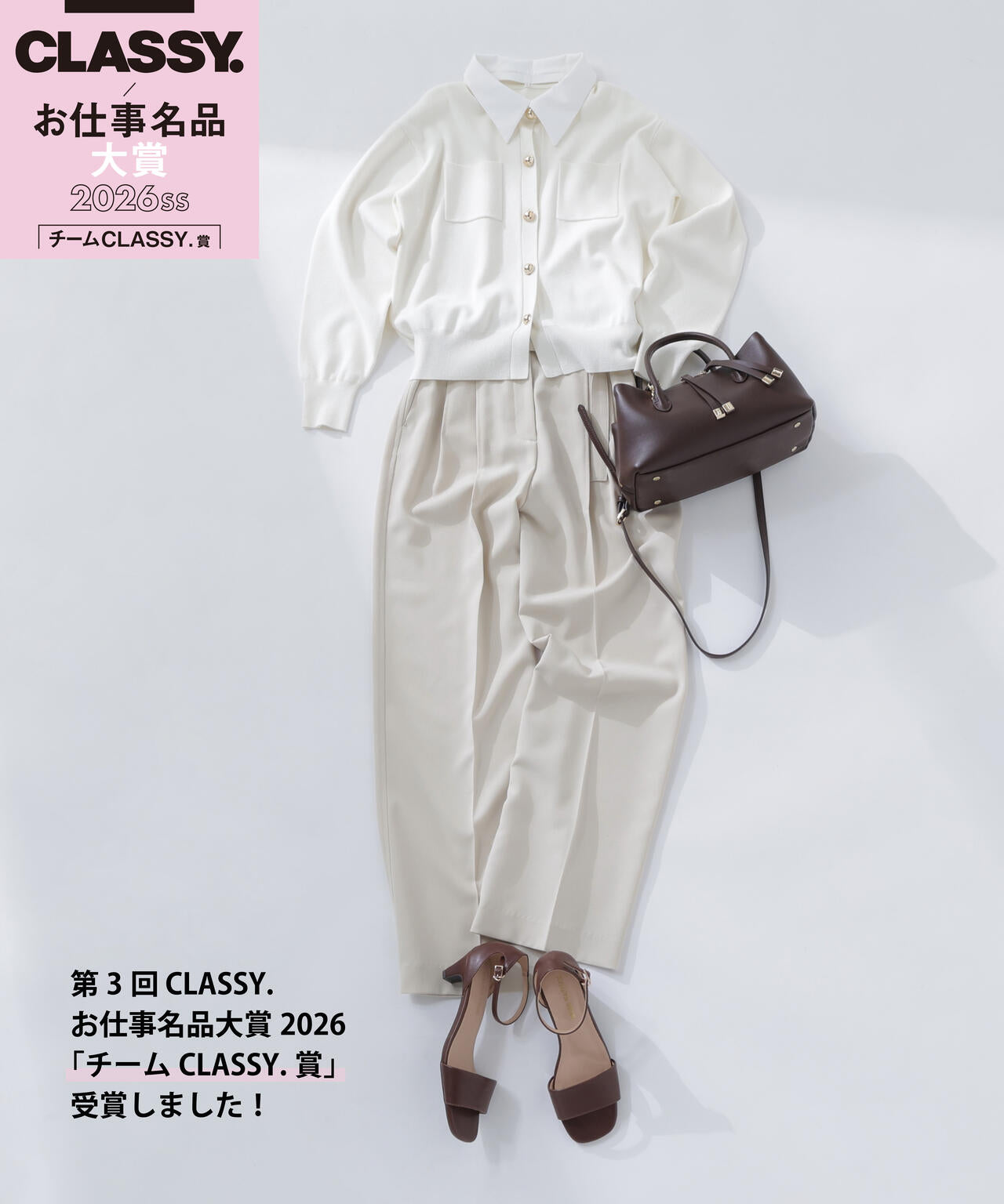 ＜第3回 CLASSY.お仕事名品大賞2026 チームCLASSY.賞受賞＞2wayカラーニットカーディガン