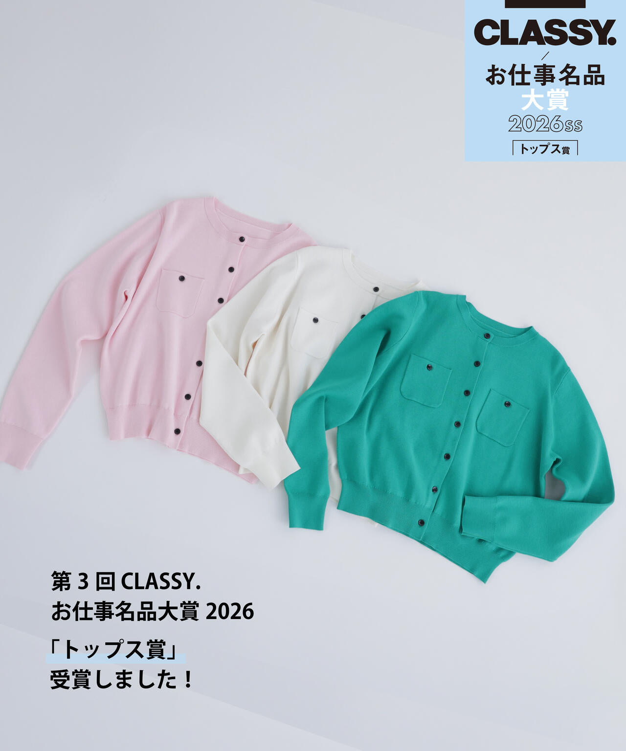 <CLASSY.掲載>ベーシックポケットカーディガン